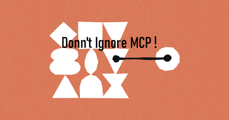 千万不要忽视MCP！