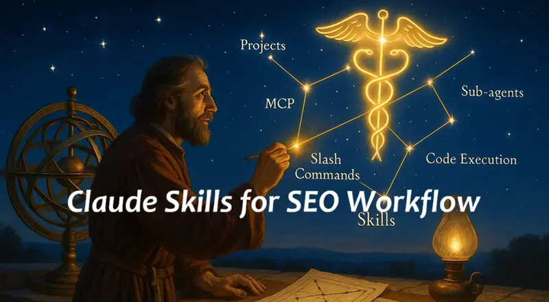 Claude Skills：SEO 工作流