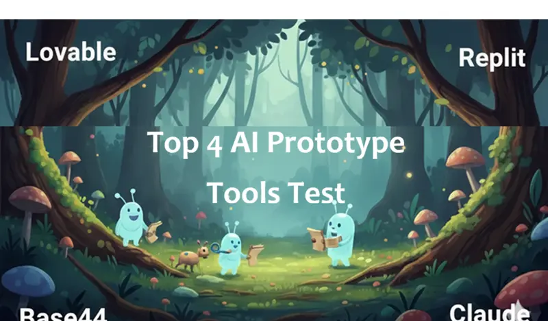 4个主流AI原型工具实测