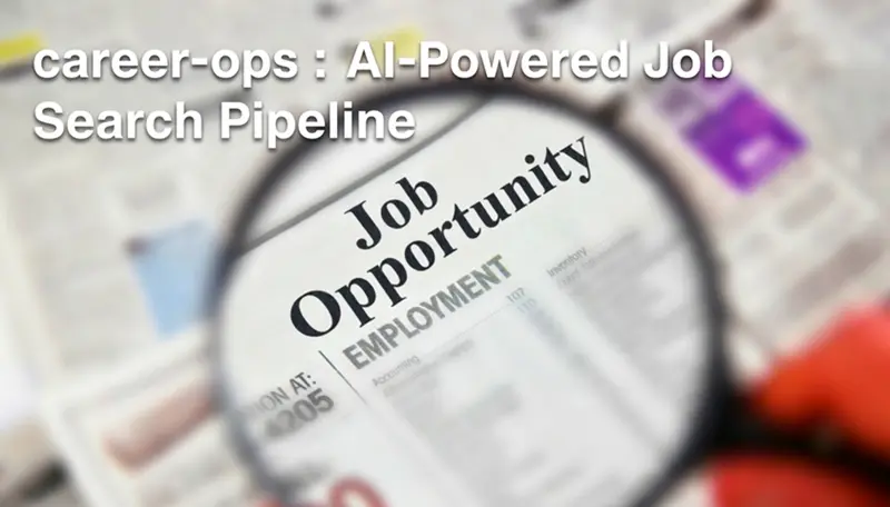 Career-Ops：求职专用智能体