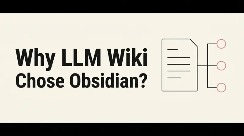 为什么 LLM Wiki 选择 Obsidian？