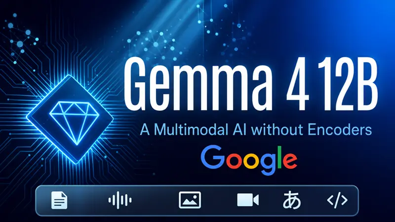 Gemma 4 12B：无编码器多模态AI