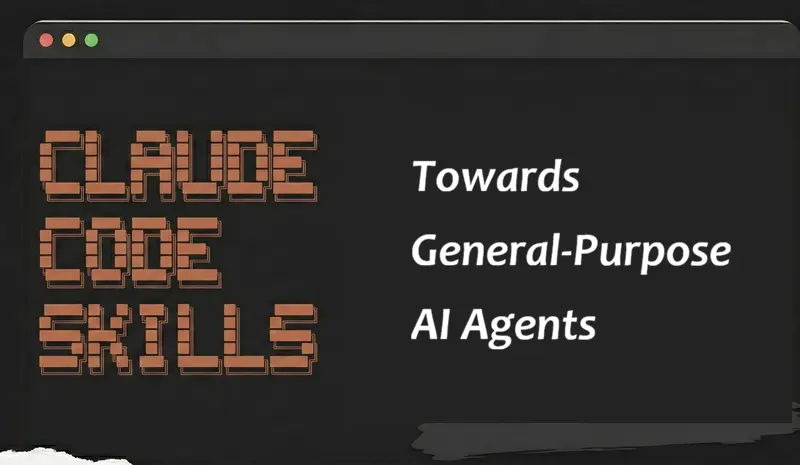 Claude Skills: 迈向通用代理之路