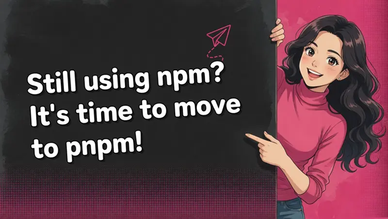 还在用npm？该迁移到pnpm了！