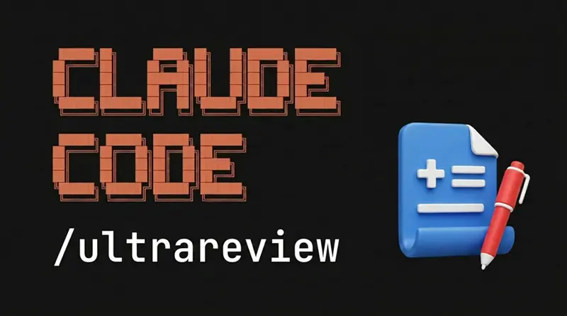 /ultrareview：代码审查命令