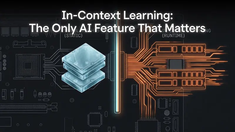 上下文学习：唯一重要的 AI 功能