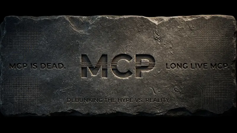 MCP已死，MCP万岁