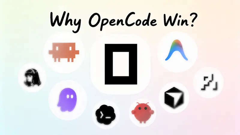 为什么 OpenCode 胜出？